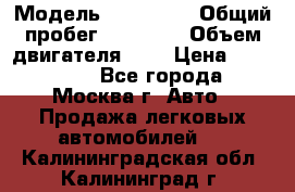  › Модель ­ Kia Rio › Общий пробег ­ 75 000 › Объем двигателя ­ 2 › Цена ­ 580 000 - Все города, Москва г. Авто » Продажа легковых автомобилей   . Калининградская обл.,Калининград г.